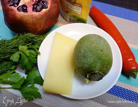 Для салата возьмем зеленую редьку и твердый сыр. Гранат почистим, разберем на зерна. Петрушку мелко порубим.