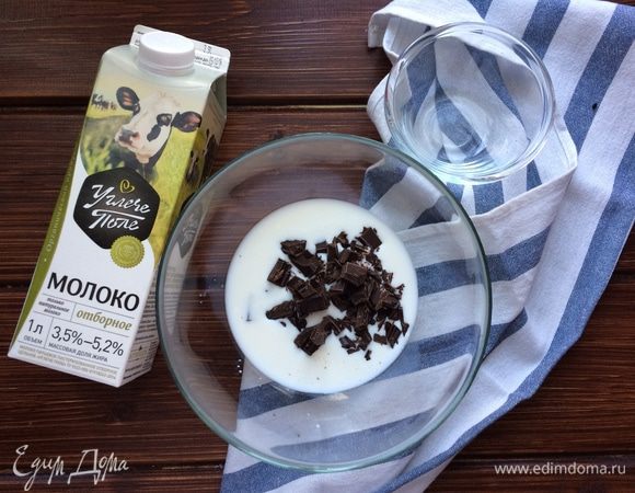 Приготовьте соус. Разломайте шоколад на кусочки, положите в жаропрочную миску, добавьте молоко.