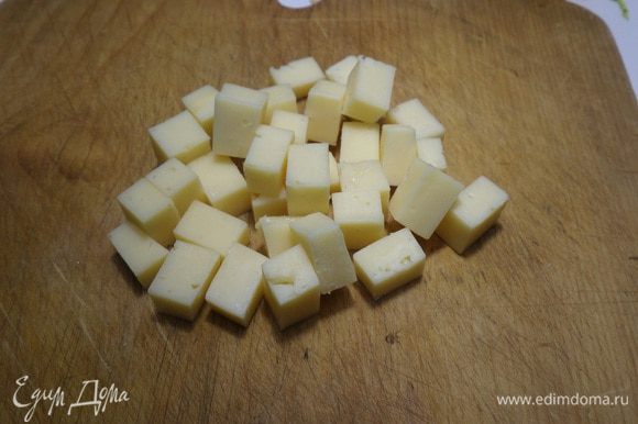 Кубиком нарезаем сыр.