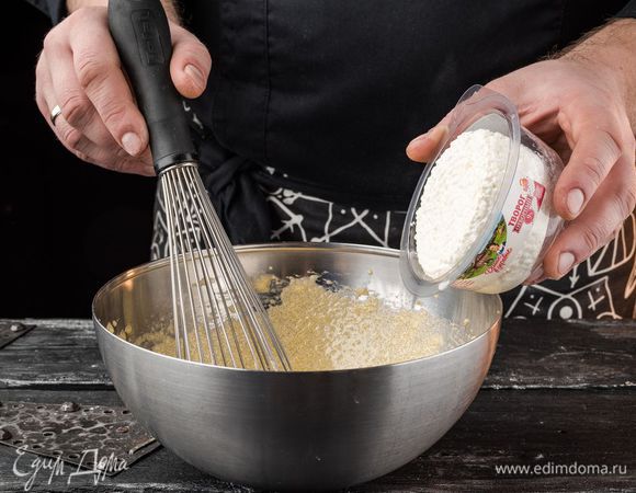 Добавить к желткам творог «Домик в деревне» и перемешать до получения гладкой массы.