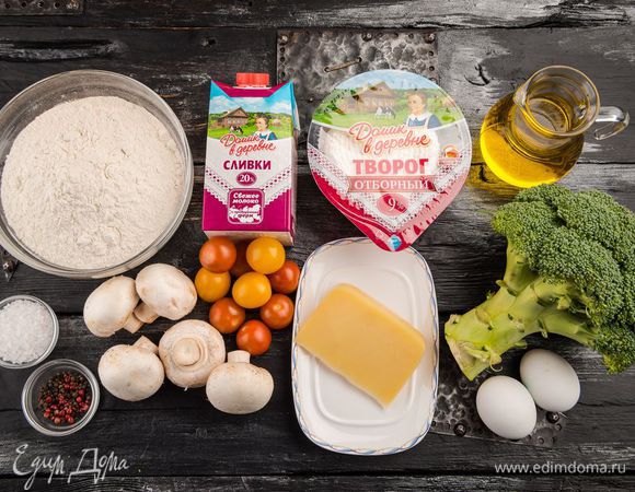 Для приготовления пирога нам понадобятся следующие ингредиенты. 