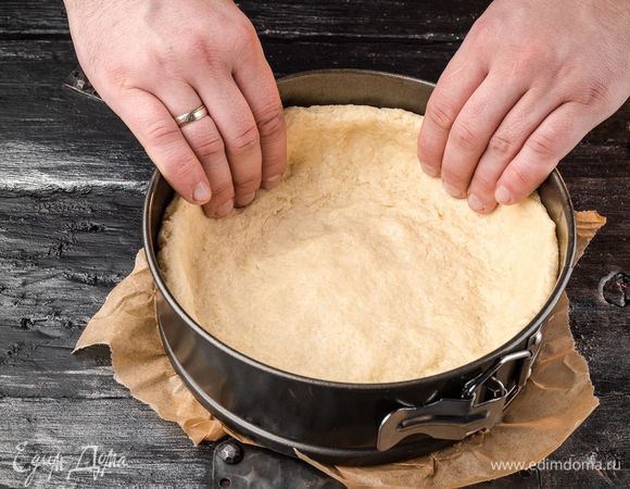 Выложить тесто в смазанную форму диаметром 21 — 22 см, сделать бортики, сделать несколько проколов вилкой.