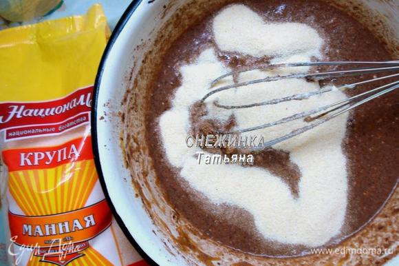Добавляем какао-порошок, манную крупу ТМ «Националь», перемешиваем. Оставляем на 10 минут, чтобы манка немного разбухла.
