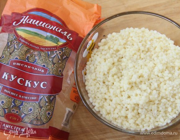 Кускус ТМ «Националь» залить кипятком и оставить под крышкой на 15 минут. Готовый кускус слегка сбрызнуть лимонным соком, взрыхлить вилкой.