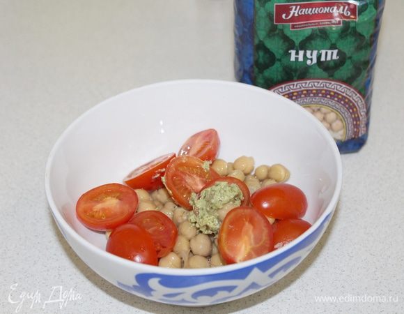 Отварить нут ТМ «Нацилналь» согласно инструкции, нарезать помидоры, добавить соус песто, перемешать.