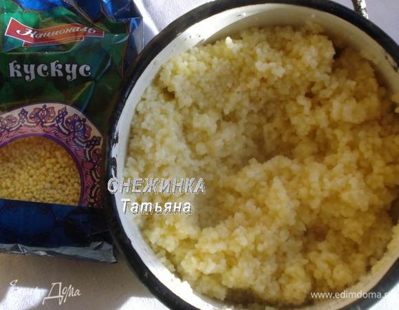 Кускус приготовить согласно инструкции на упаковке ТМ «Националь». Отварить в соленой воде в течение 4 минут.