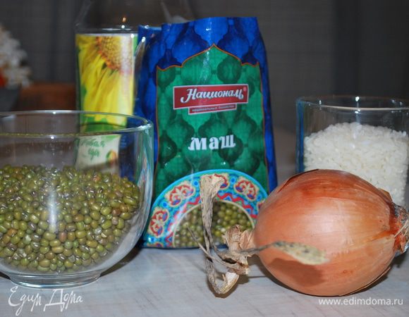 Начался пост, и машевая каша у нас будет на растительном масле.