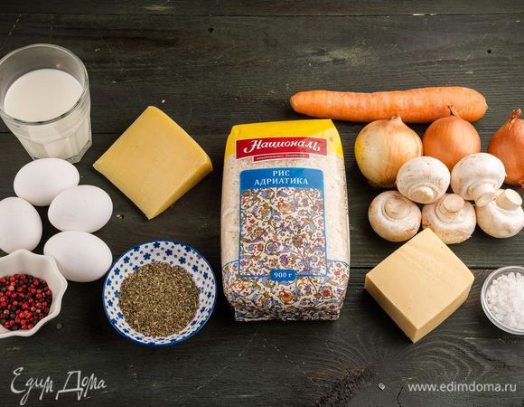 Для приготовления блюда нам понадобятся следующие ингредиенты. 