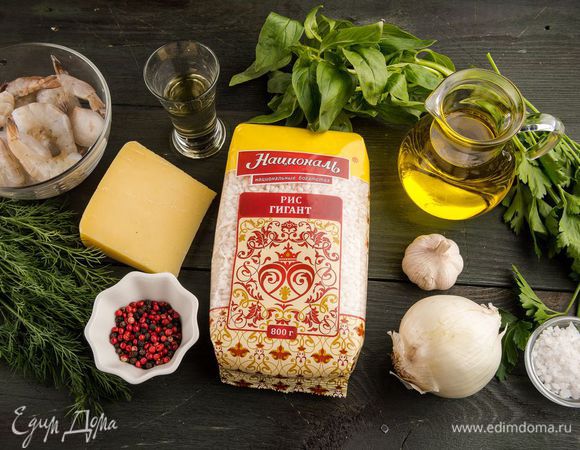 Для приготовления ризотто нам понадобятся следующие ингредиенты.
