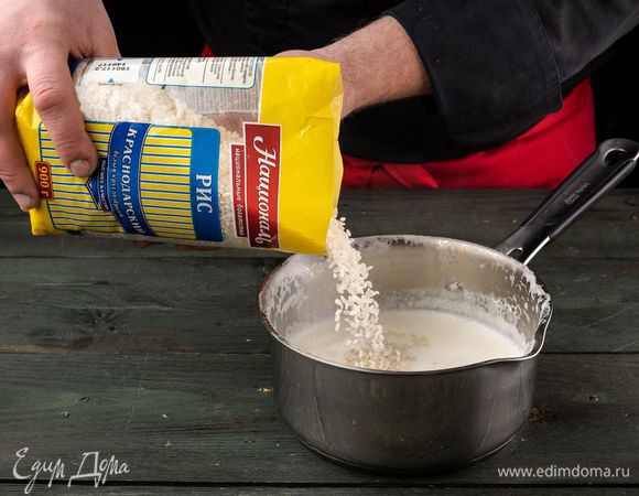 Отварить в молоке рис Краснодарский ТМ «Националь» со щепоткой соли. 