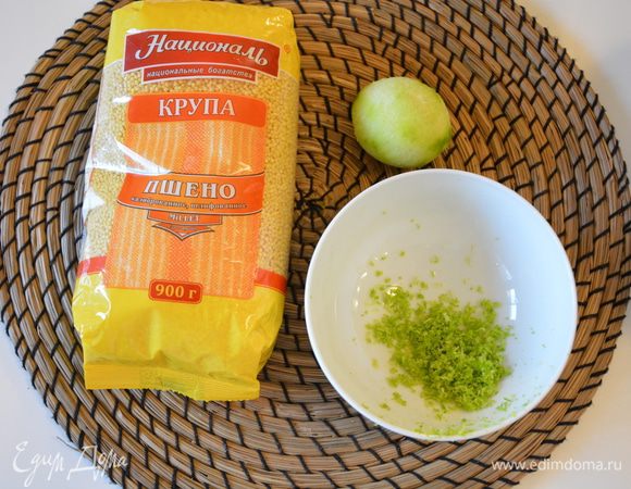 Натереть цедру лайма. Какой он ароматный! :)