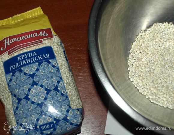 Перловую крупу ТМ «Националь» заранее отварить. 80 г крупы промыть, залить 0,5 литрами воды, довести до кипения и варить 40 минут. По желанию посолить. Когда крупа будет готова, то не надо ее сразу откидывать на дуршлаг. Просто снимите кастрюлю с огня и дайте постоять крупе до полного остывания. Потом лишнюю воду, если она будет, слить. Крупа разбухнет, станет очень мягкой и нежной. В ингредиентах указано количество крупы в сыром виде.