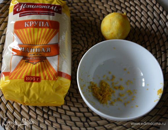 Натереть лимонную цедру, выжать лимонный сок.