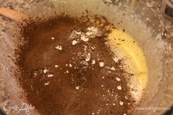 Муку просеять с солью, разрыхлителем, какао и содой. Добавить в тесто и хорошо перемешать. Получится очень густое тесто, но после того как мы добавим цукини тесто станет более жидким.