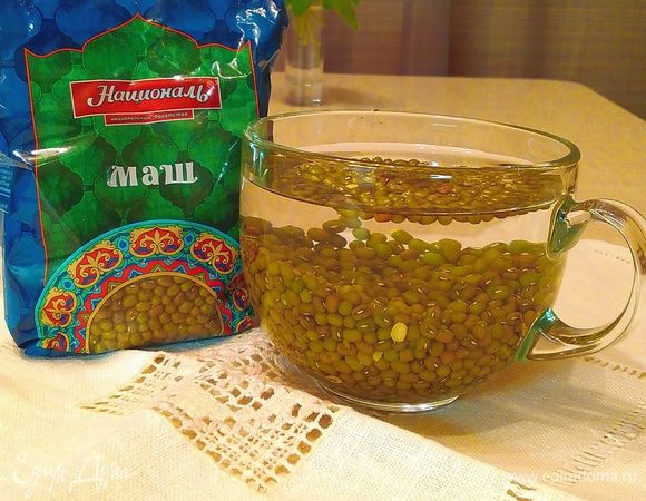 Заливаем маш холодной водой на 5-6 часов,чтоб бобы напитались влагой.