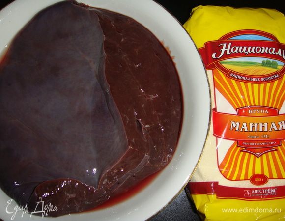 Печень говяжью хорошо помыть. 