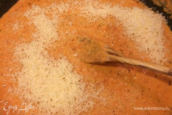 Томатный соус снять с огня, добавить сливки, быстро перемешать, затем добавить сыр.