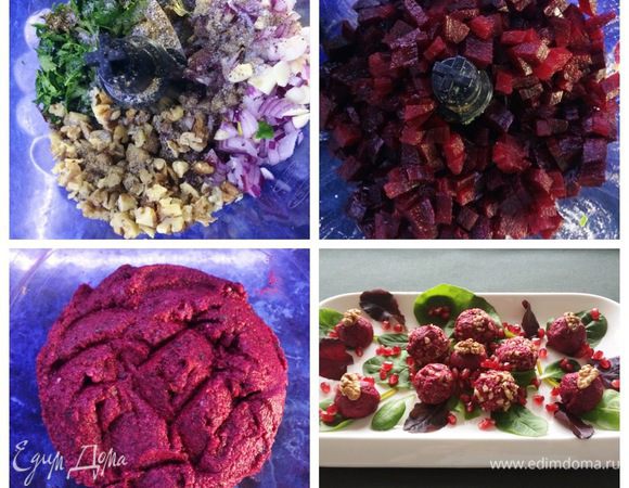 Соединить в блендере орехи, лук, чеснок, зелень, винный уксус, специи и соль. Размолоть до получения однородной массы. Добавить свеклу в блендер и взбить с подготовленной заправкой до однородности. Влажными руками сформировать из массы шарики и выложить их на сервировочную тарелку.
Украсить грецкими орехами.
Приятного аппетита!