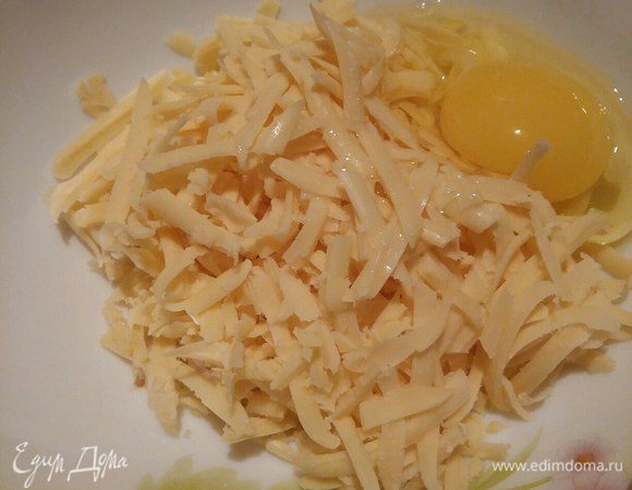 Трем любой сыр (у меня «Российский») на крупной терке, добавляем к нему яйцо и для того, чтобы наша смесь не была сухой, добавляем сливки (можно молоко, так тоже пробовала). Готово.