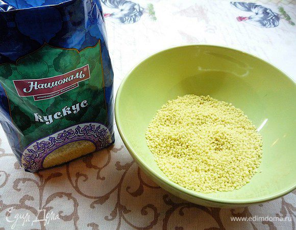 Кускус ТМ «Националь» заливаем 1 стаканом кипятка, накрываем крышкой и оставляем на 7-10 минут.