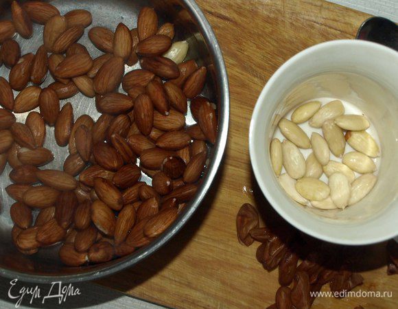 Миндаль бланшировать. Снять шкурку.