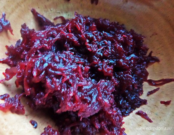 Свеклу заранее отварить, натереть.