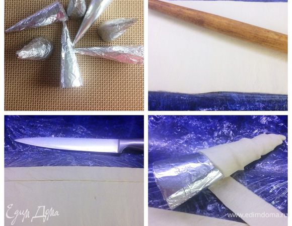 Чтобы испечь сами трубочки нам понадобятся металлические конусы. У меня их нет в наличии, но я выкрутилась, соорудив их из плотного картона и фольги. Пришлось повозиться, но что не сделаешь ради детей (это дополнительное время, которое ушло на процесс). У кого есть металлические конусы, тот сразу начинает с теста.
У меня готовое слоеное тесто. Раскатываем тесто скалкой, нарезаем на полоски шириной в 2,5 см и наматываем его на конусы внахлест.   