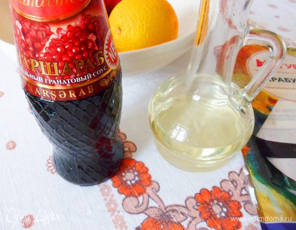 Я использовала готовый гранатовый соус наршараб. Гранатовый соус можно приготовить и самим. Выжмите сок из гранатов, перелейте в сотейник, поставьте на средний огонь. Выпаривайте сок до загустения. Должно остаться около 20% от первоначального объема. Остудите и вмешайте оливковое масло.
