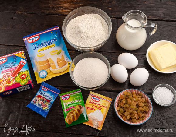 Для приготовления пасхального кулича нам понадобятся следующие ингредиенты.