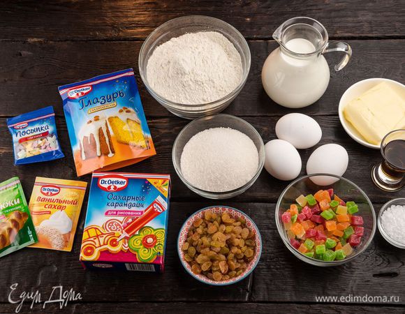 Для приготовления кулича нам понадобятся следующие ингредиенты.