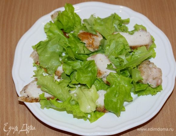 Куриное филе обжарить на гриле, нарезать на кусочки. Салат порвать руками.