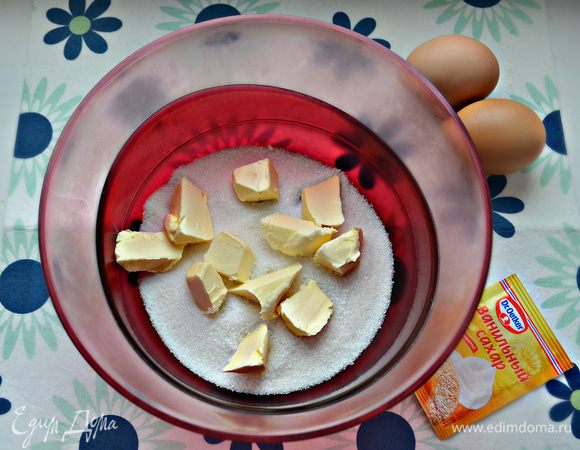 Взбейте сахар, ванильный сахар со сливочным маслом (комнатной температуры) до бела. Не прекращая взбивать, добавляйте по одному яйцу.