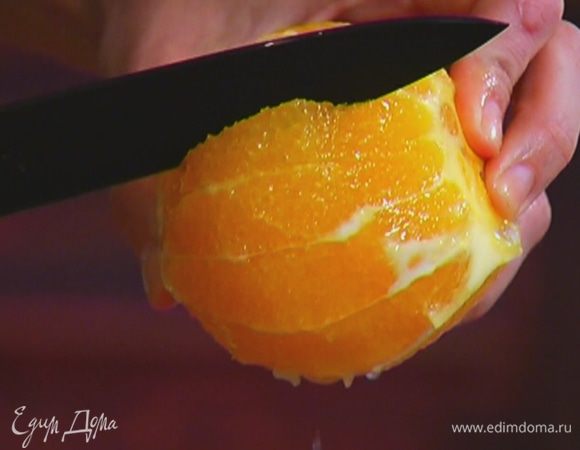 У апельсина срезать кожуру, затем вырезать из перепонок мякоть, сохранив выделившийся при этом сок.