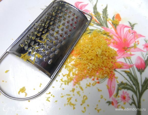 Цедру натереть.