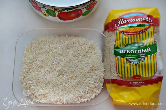 Нам потребуется замечательный чистый длиннозерный рис Отборный ТМ «Националь». Также для этого рецепта подойдёт рис №5, рис Жасмин и рис Азиатский ТМ «Националь».