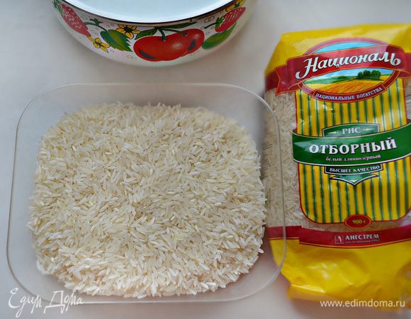 Нам потребуется замечательный чистый длиннозерный рис Отборный ТМ «Националь». Также для этого рецепта подойдёт рис №5, рис Жасмин и рис Азиатский ТМ «Националь».