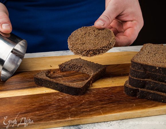 При помощи кулинарного кольца вырежьте из ржаного хлеба круглые заготовки для брускет.