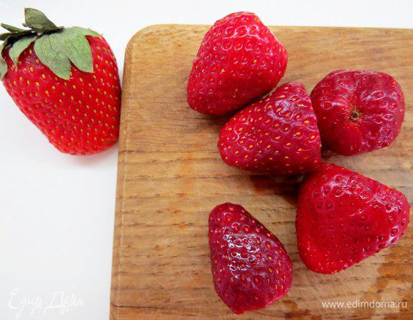 Клубнику желательно брать не очень крупную. Ягоды помыть, обсушить, срезать плодоножки.
