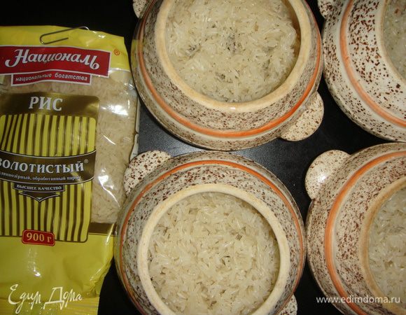 Золотистый рис ТМ «Националь» хорошо промыть и выложить в горшочки. Продукты должны занимать 1/2 горшочка.