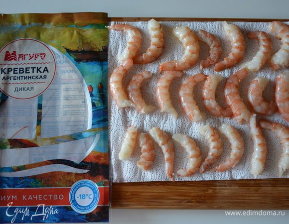 Дикие креветки ТМ «Магуро» разморозить, помыть, почистить и просушить бумажным полотенцем.