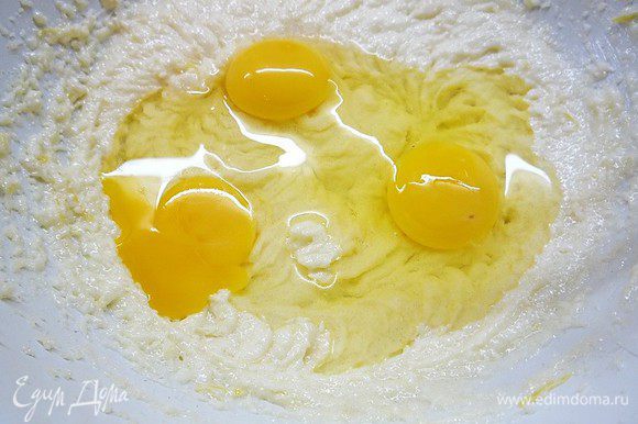 Вводим желток и два крупных яйца и снова хорошо перемешиваем.