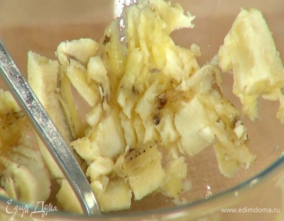 Бананы размять вилкой.