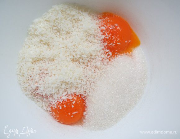 Взбиваем желтки, 45 г сахара и кокосовую стружку 5-7 минут, масса должна посветлеть и увеличиться вдвое.