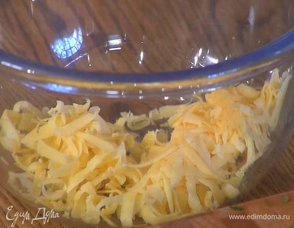 Чеддер натереть на крупной терке.