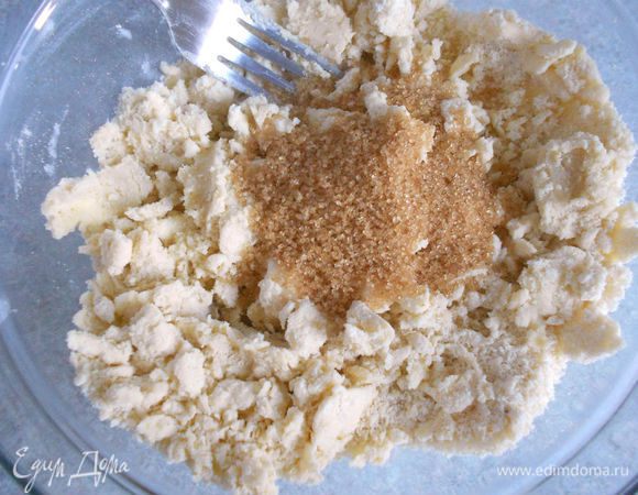  Размять вилкой до рассыпчатой смеси, всыпать коричневый сахар и тщательно перемешать. 