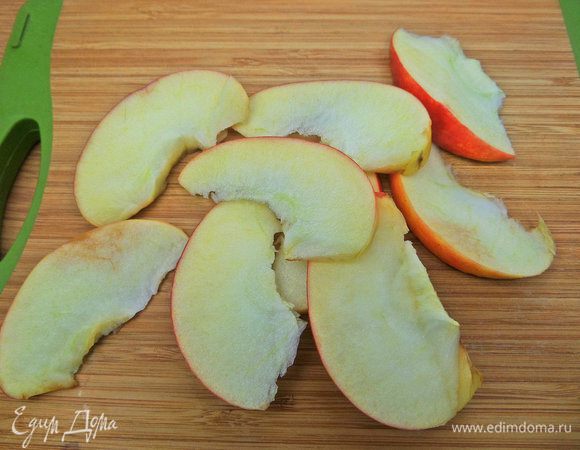 Яблоко поделить на тонкие дольки.