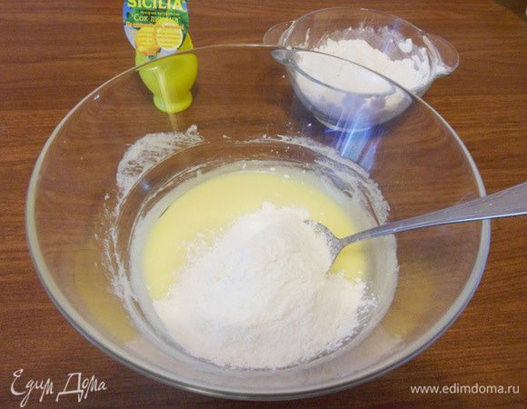 Всыпать муку частями, каждый раз тщательно вымешивая ложкой.