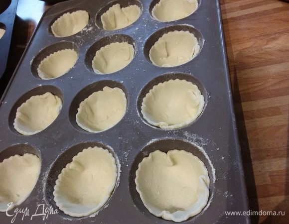 Выложить тесточки в формочки. 