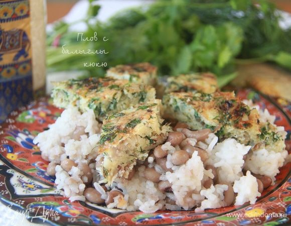 Подавать плов по-азербайджански с балыглы кюкю. Приятного аппетита!