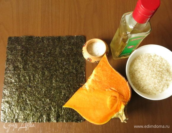 Подготовим продукты: тыкву, рис, нори, соль, сахар, уксус рисовый.